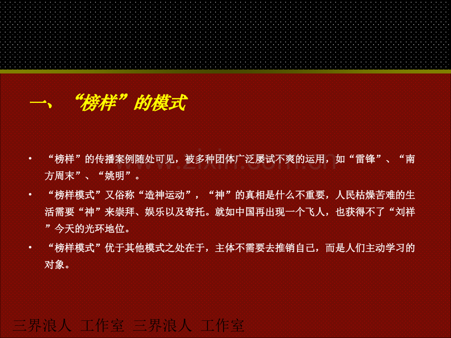 一级注册建筑师城市花园平台规划及彩域传播策略.pptx_第3页