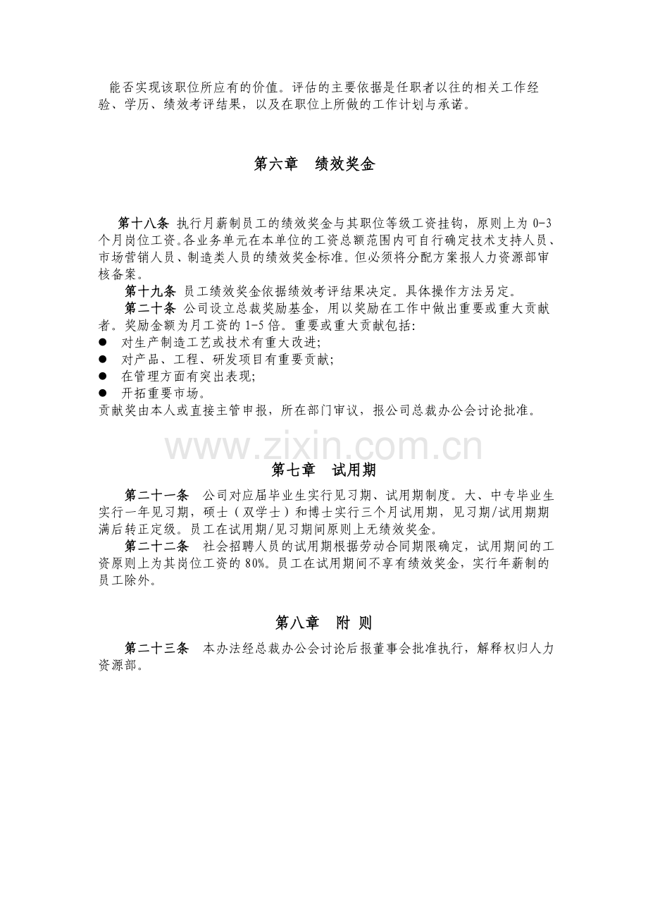 XX公司工资管理办法.doc_第3页