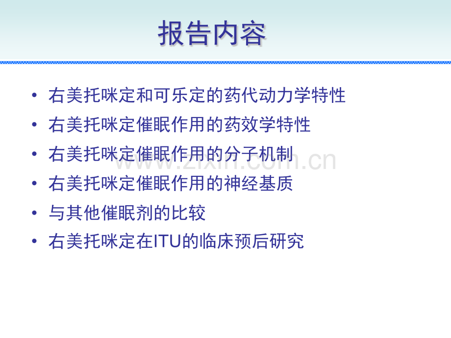 α2受体激动剂作用机制及应用.pptx_第2页