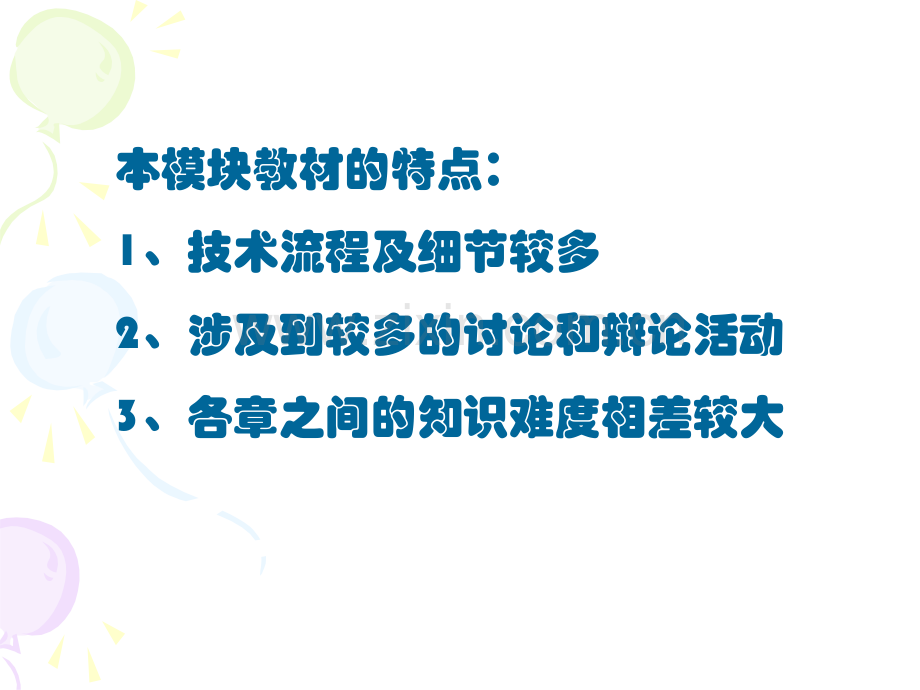 人教版教学素材选修三教学建议吴成军.pptx_第1页