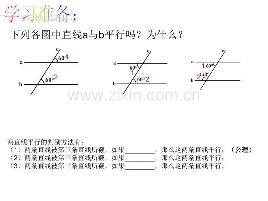 3平行线的判定.pptx_第2页