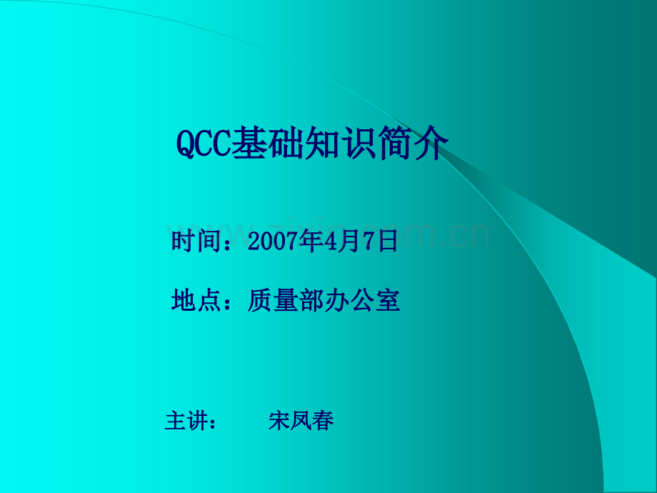 QCC活动方法培训资料.pptx_第1页