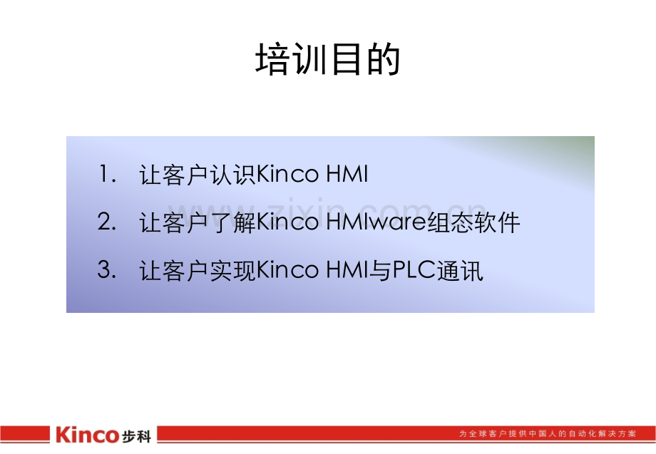 KincoHMIware入门教程.pptx_第2页