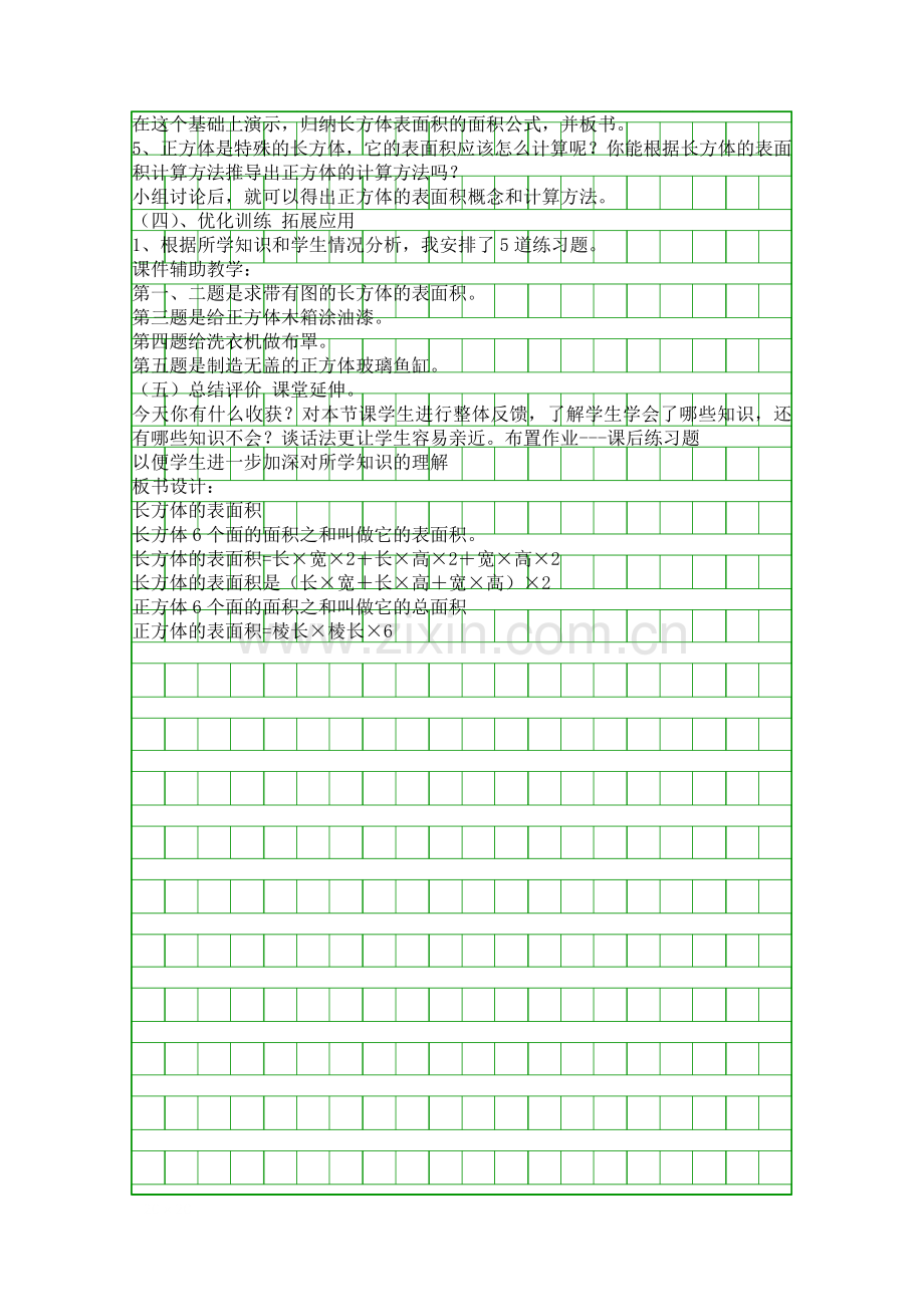 五年级数学下册长方体的表面积教案设计.docx_第2页