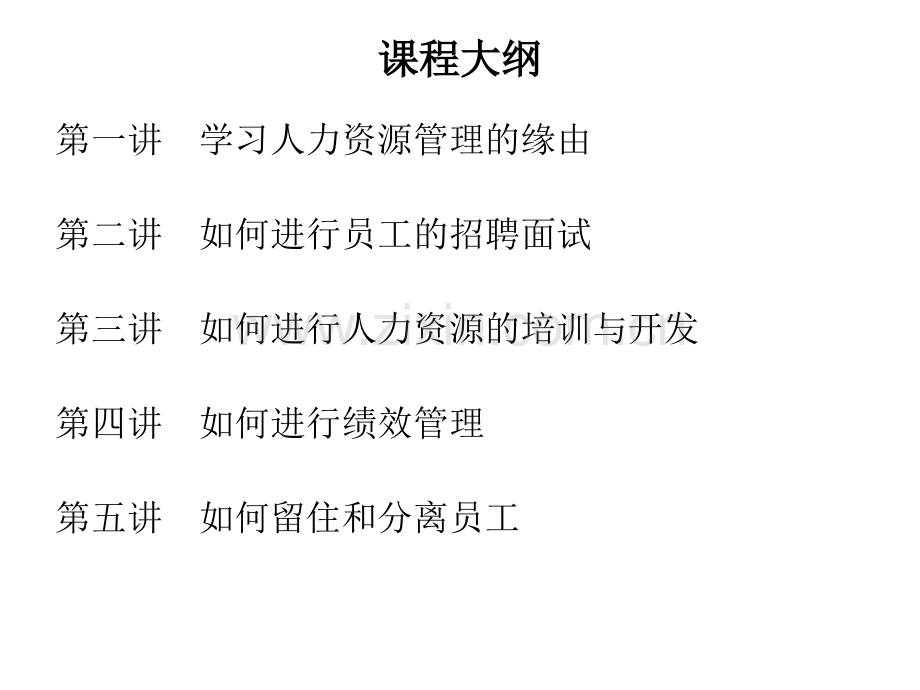 中小企业人力资源管理学员.pptx_第2页