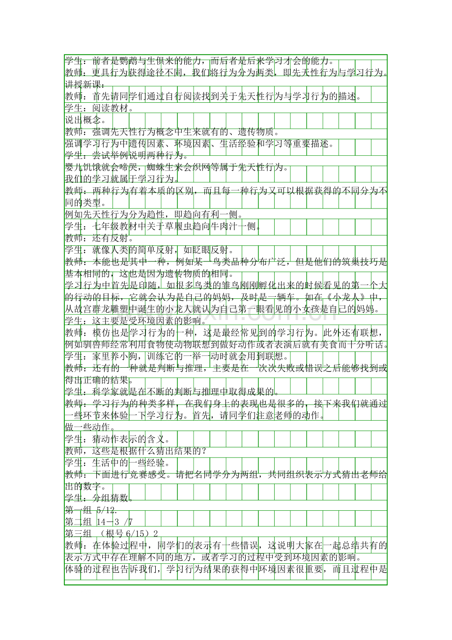 先天性行为与学习行为.docx_第2页