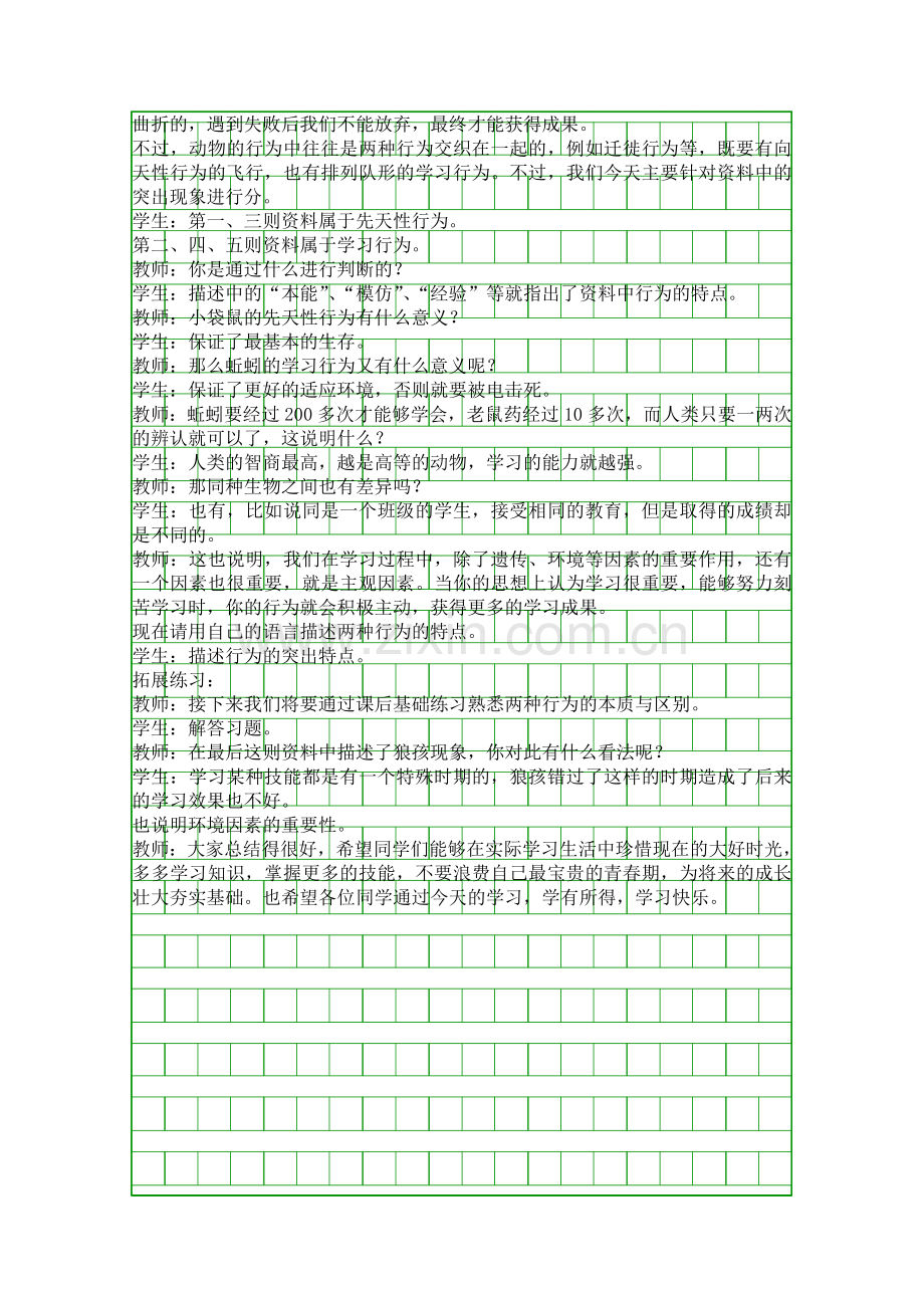 先天性行为与学习行为.docx_第3页