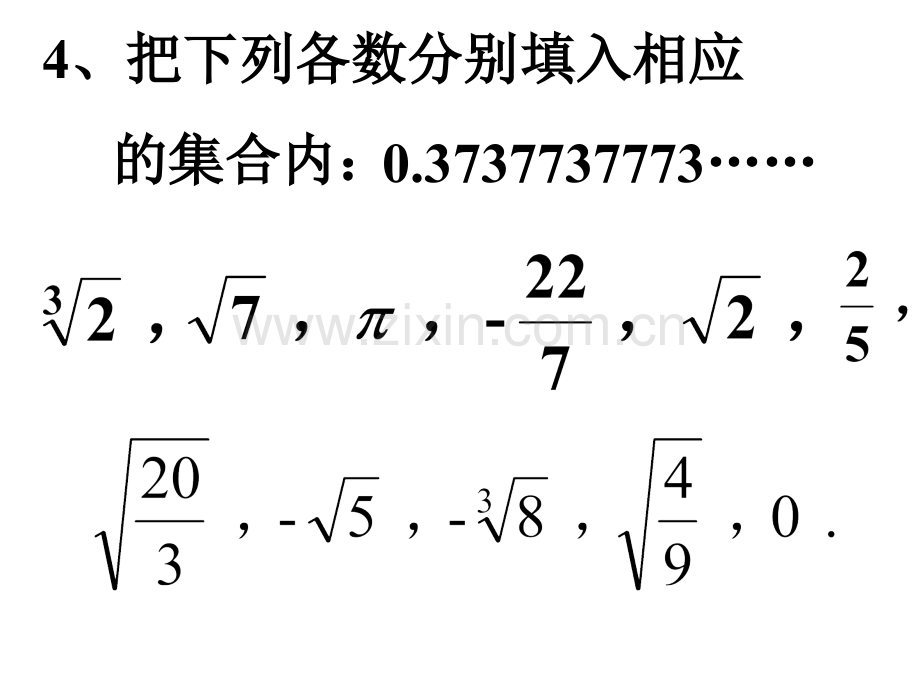 人教八年级数学实数总复习.pptx_第3页