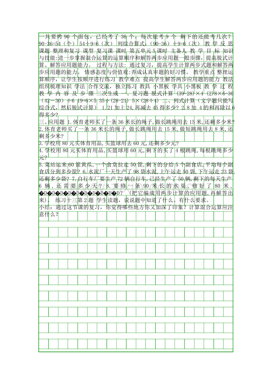 二年级数学下册教案人教版.docx_第3页