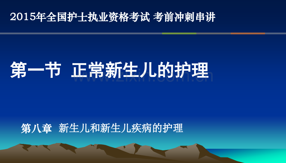 81新生儿和新生儿疾病护理串讲课稿.pptx_第3页