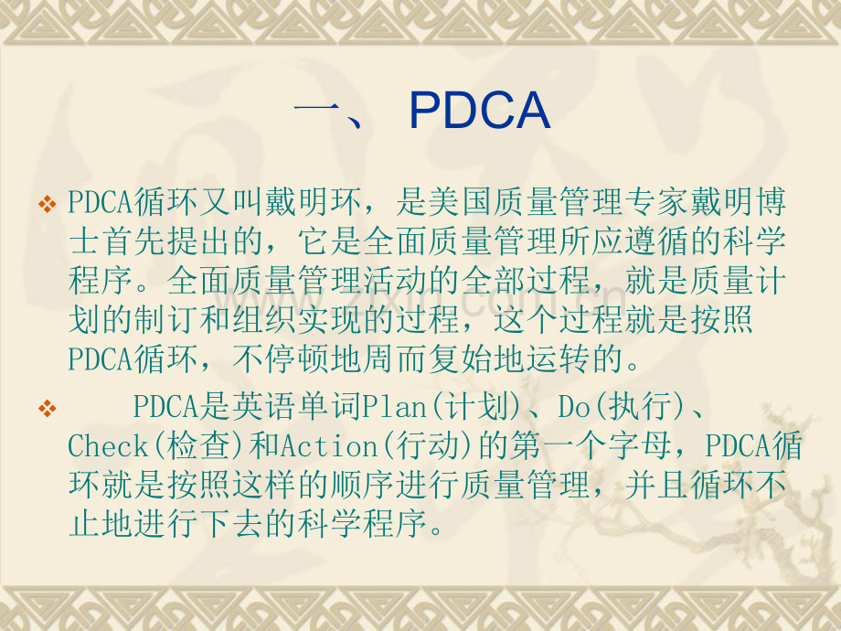 PDCA培训教材.pptx_第2页