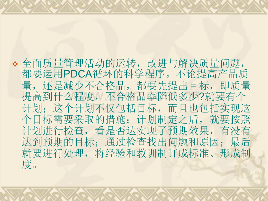 PDCA培训教材.pptx_第3页