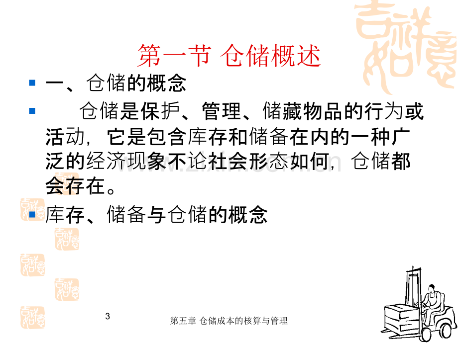 仓储成本的管理和核算ppt课件.pptx_第3页