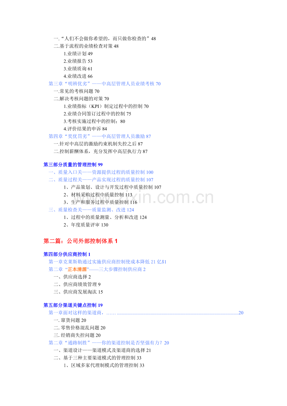 公司管理控制系统实用资料.docx_第2页