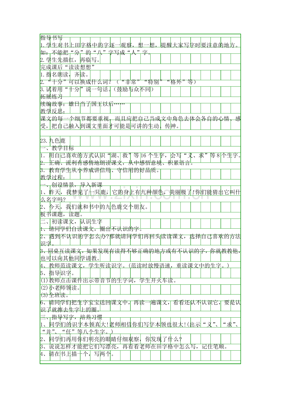 二年级上册语文第六单元备课教案.docx_第2页