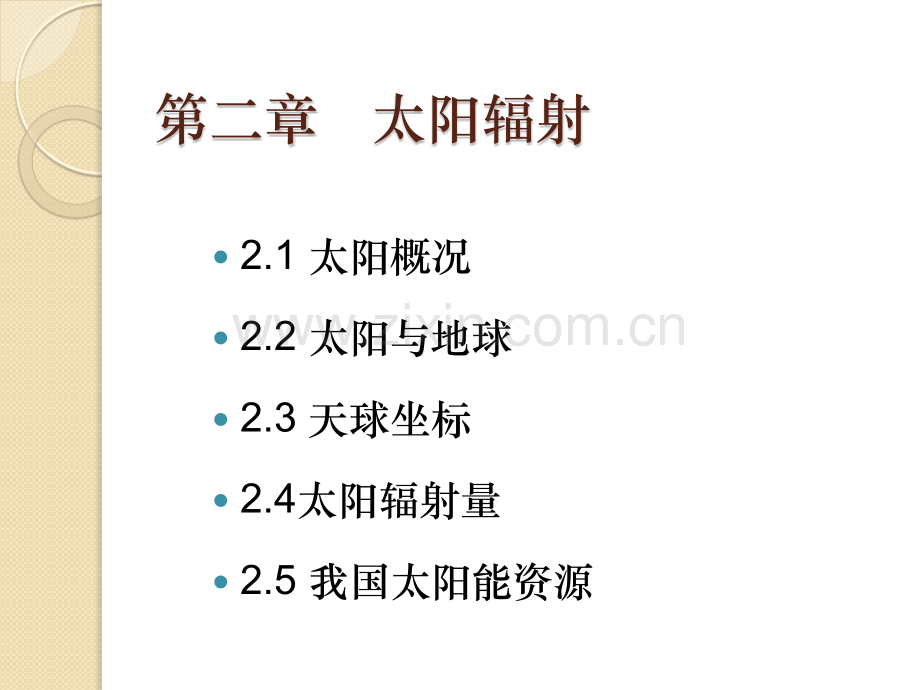 光伏发电技术2太阳辐射资料.pptx_第2页