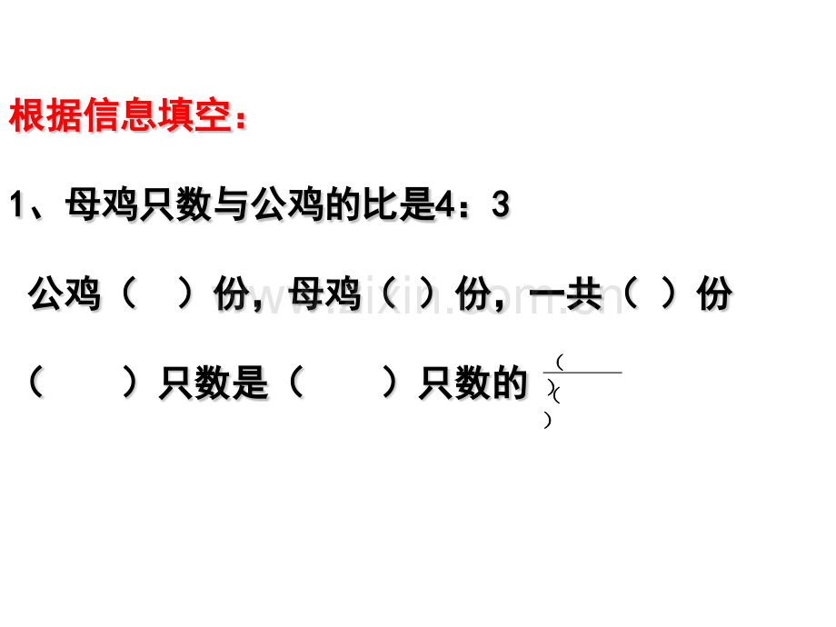 人教六上数学比的应用.pptx_第2页