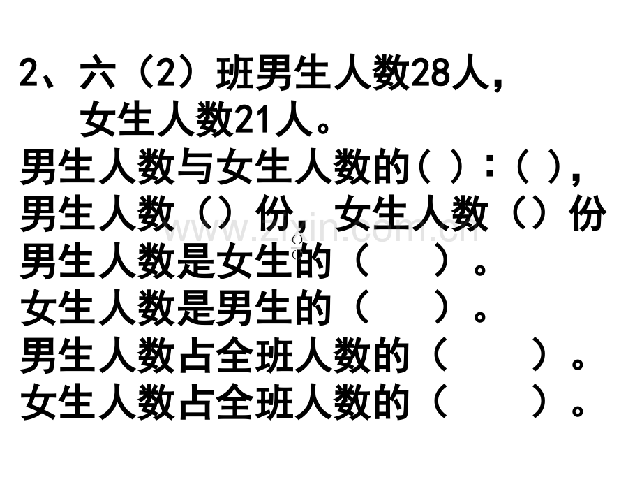 人教六上数学比的应用.pptx_第3页