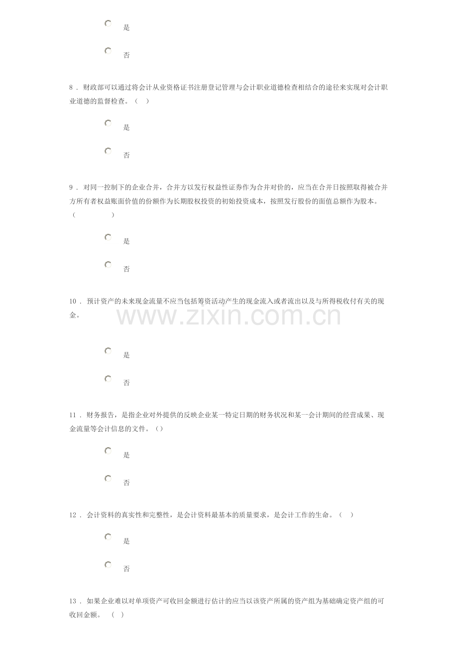 上海会计人员继续教育测试模拟1实用资料(00001).doc_第2页