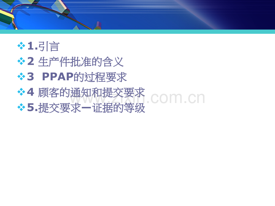 全面详细的PPAP培训资料.pptx_第2页