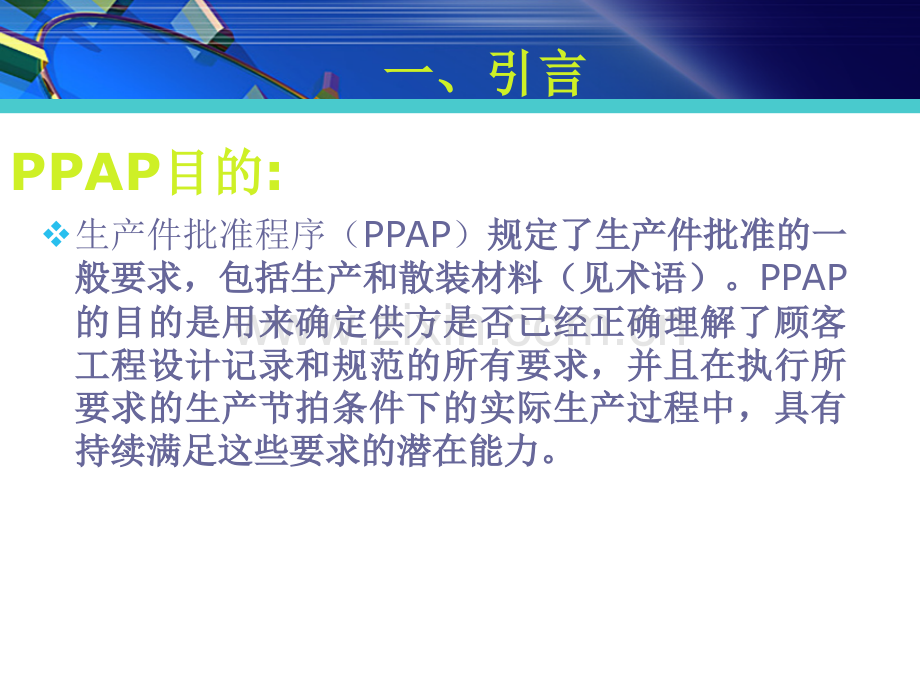 全面详细的PPAP培训资料.pptx_第3页