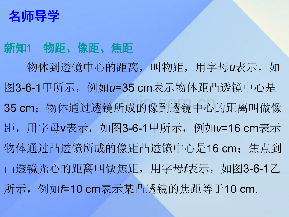 八年级物理上册36探究凸透镜成像规律时凸透镜成像规律一粤教沪版.pptx_第2页