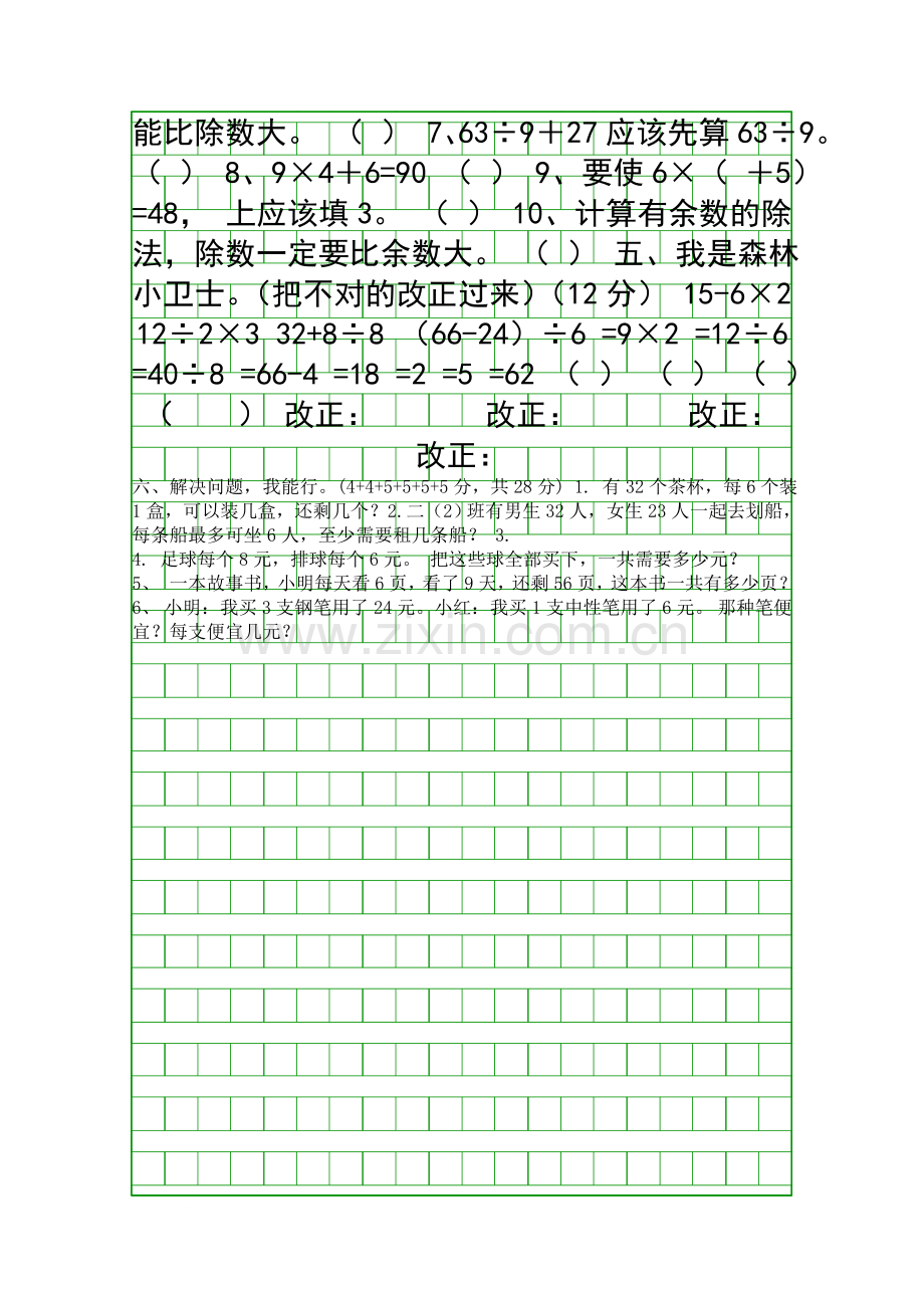 3月二年级数学下册第一次月考试卷北师大版.docx_第2页