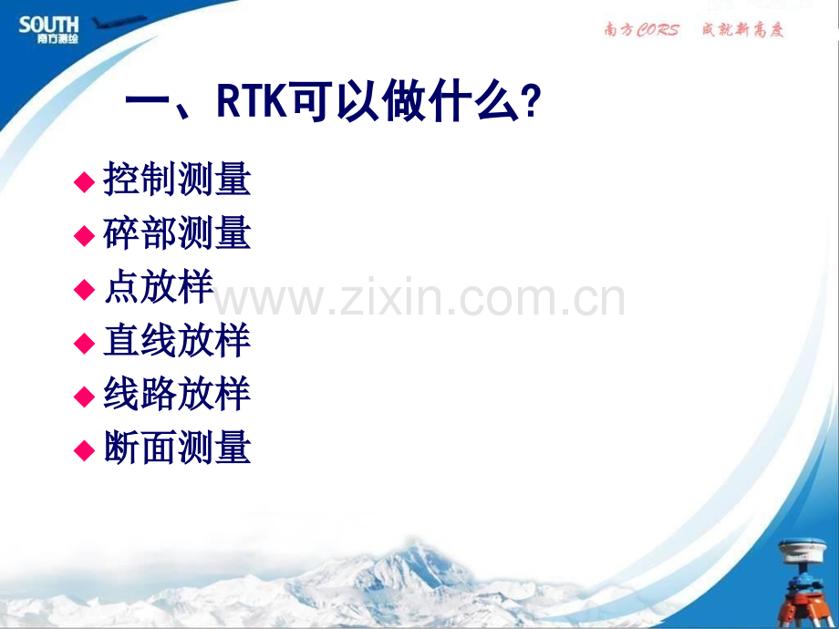 RTK测量操作步骤精.pptx_第2页