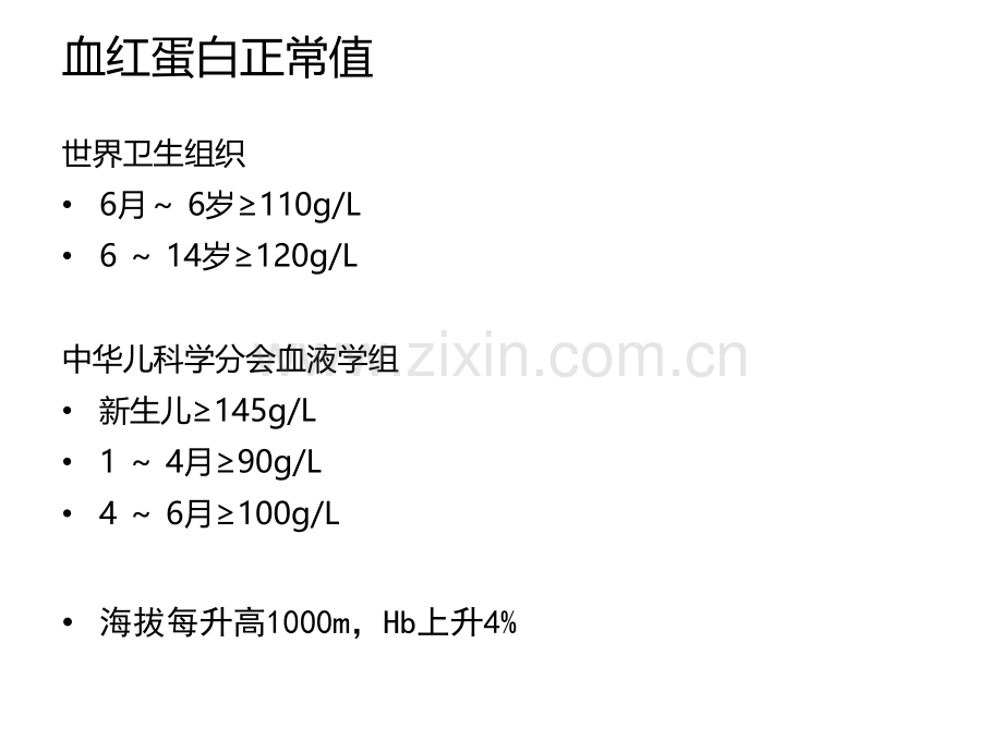 儿童营养性贫血.pptx_第3页