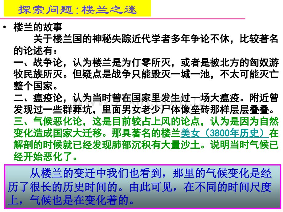 全球气候变化对人类活动的影响.pptx_第2页