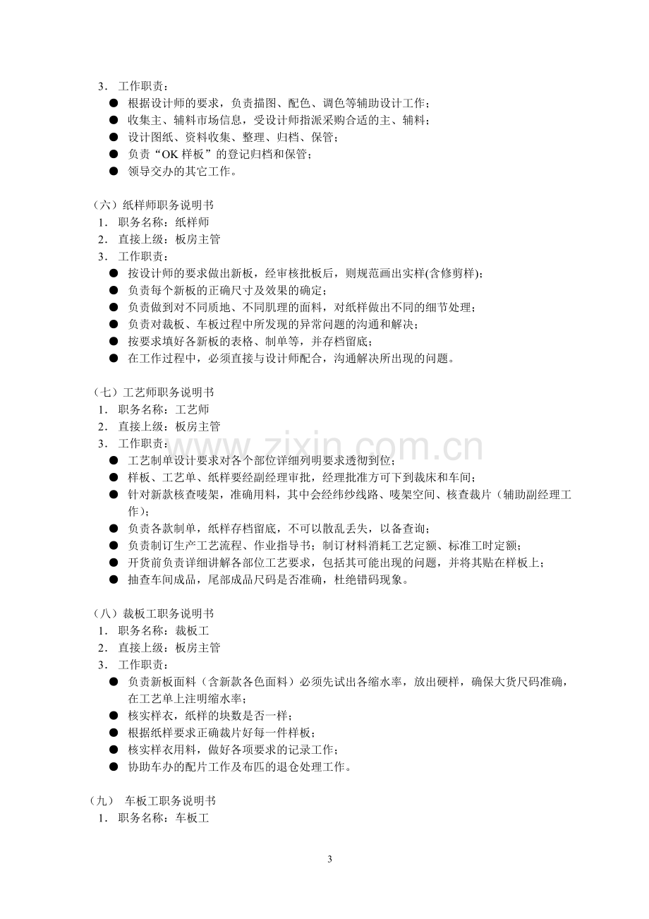 产品开发部组织管理制度服装厂管理制度及表格.doc_第3页