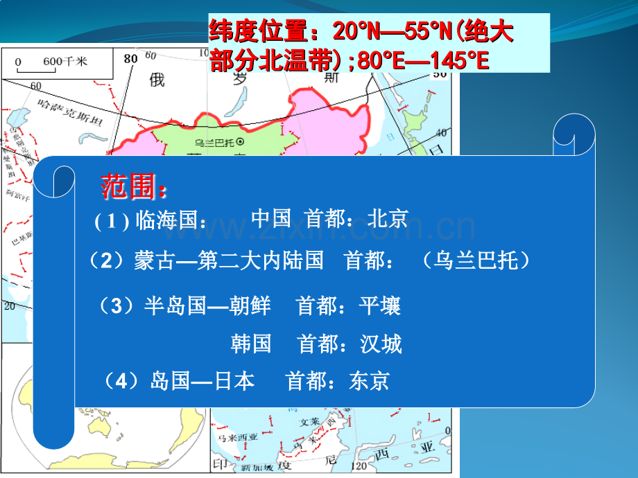 世界区域地理复习之东亚和日本.pptx_第3页