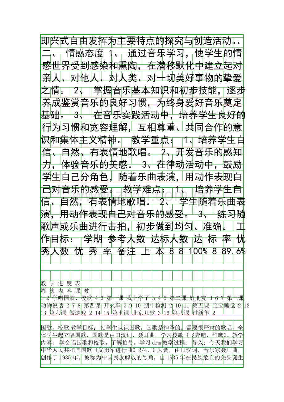 人音北京版第一册音乐教学计划及教案.docx_第2页