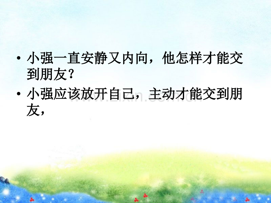 人教版道德与法治七年级上册51让友谊之树常青共23张.pptx_第3页