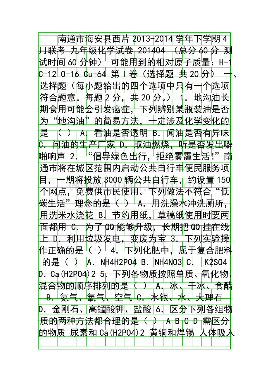 4月中考化学模拟试卷含答案.docx_第1页