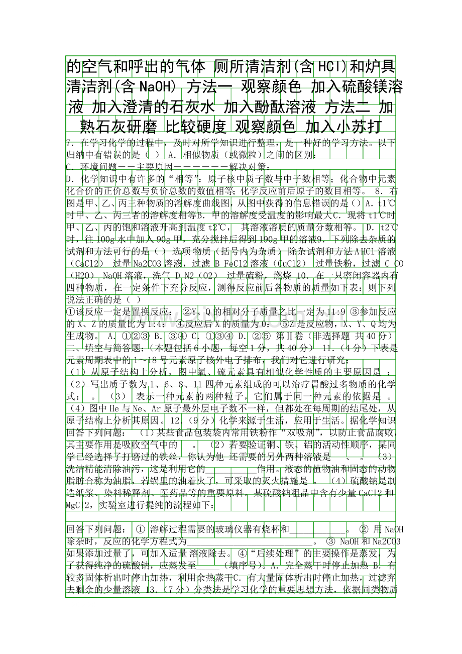 4月中考化学模拟试卷含答案.docx_第2页