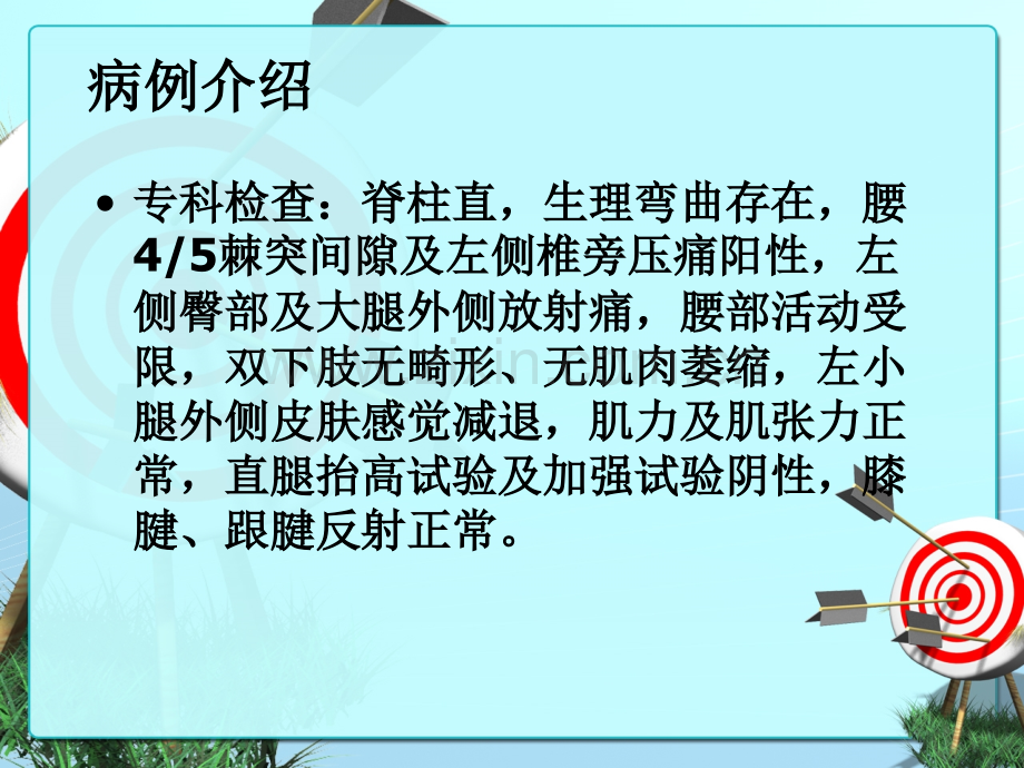 便秘伴腰椎间盘突出症护理查房.pptx_第3页