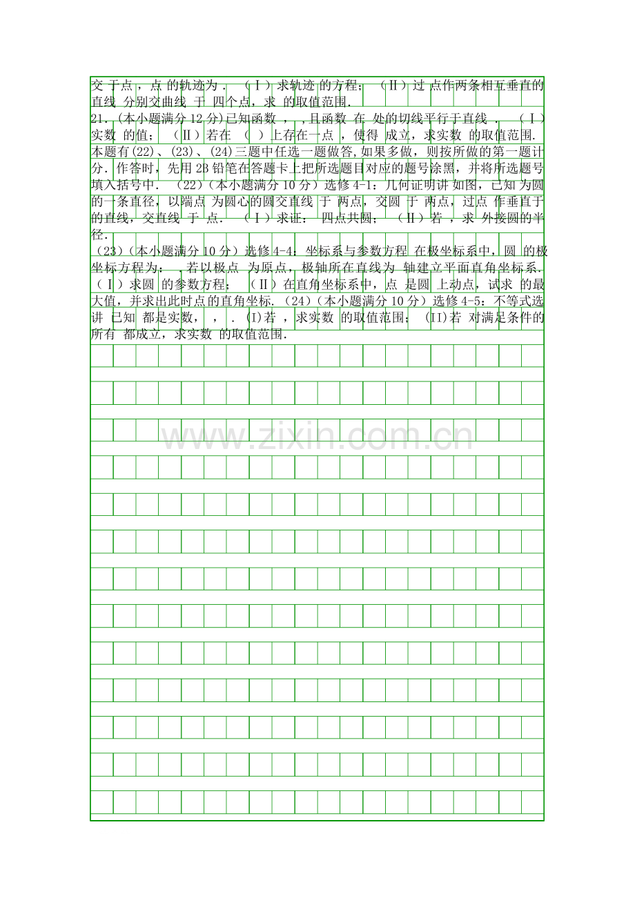 3月福州市高三数学质量检查理科试题附答案.docx_第2页