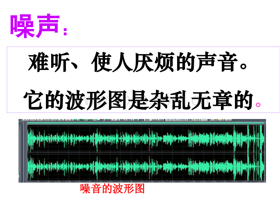 24噪声的危害和控制上课用.pptx_第2页