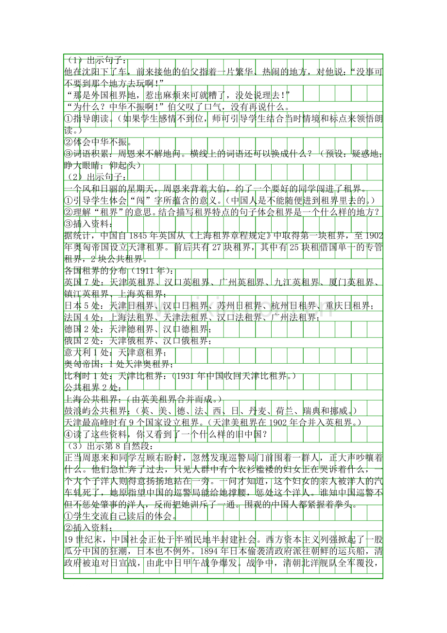 人教版四年级语文上册为中华之崛起而读书时教学设计.docx_第2页