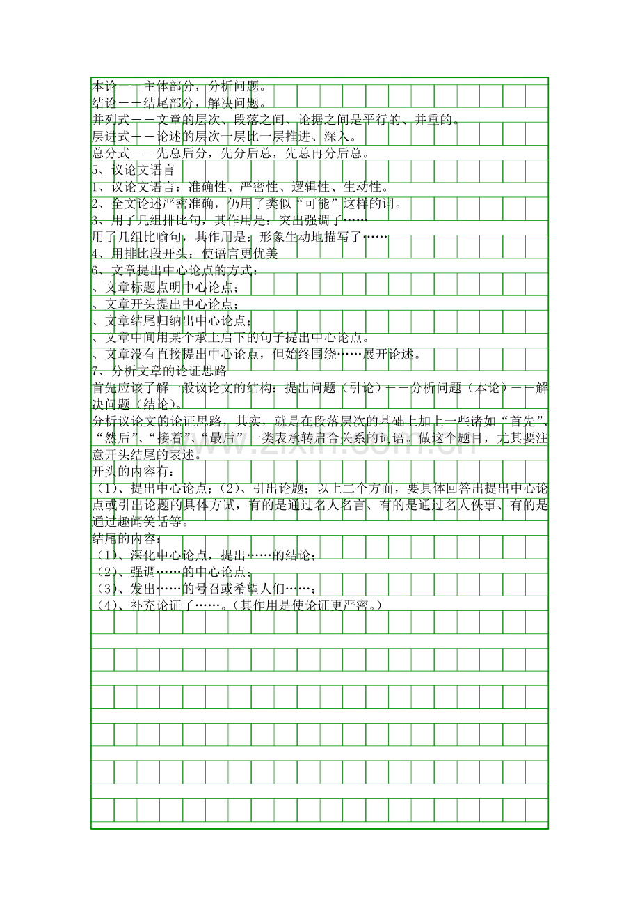 人教版七年级语文下册知识点.docx_第2页