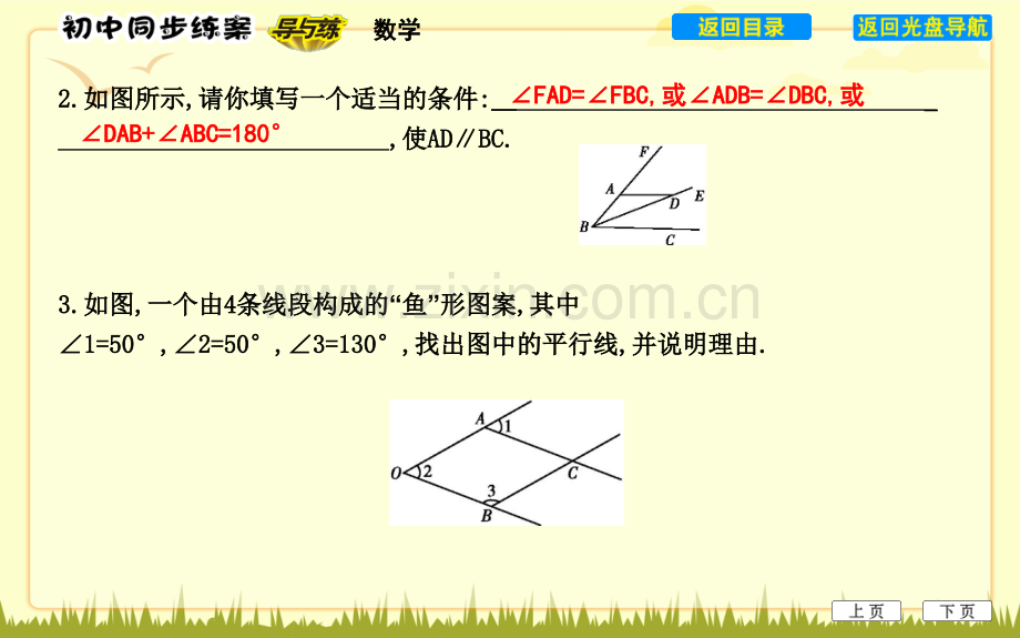 3平行线的判定4平行线的性质.pptx_第2页