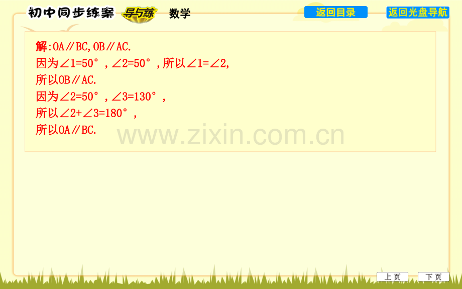 3平行线的判定4平行线的性质.pptx_第3页