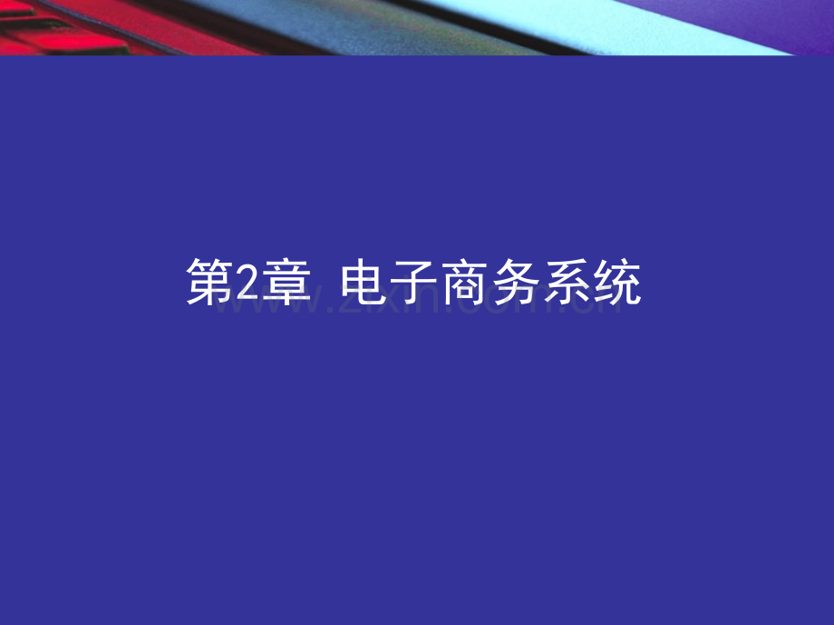 Vchap电子商务商业模式.pptx_第1页