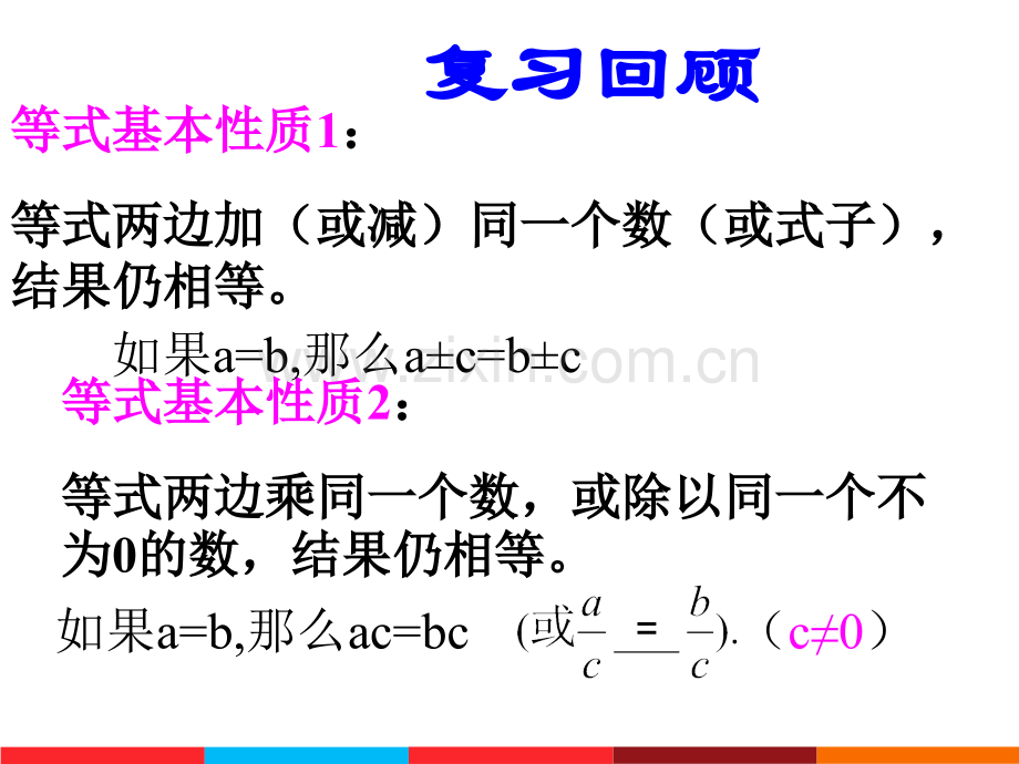 人教版不等式的性质.pptx_第2页