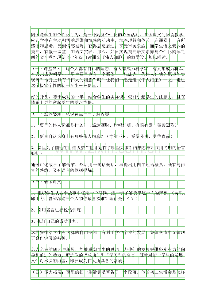 伟人细胞说课稿.docx_第2页