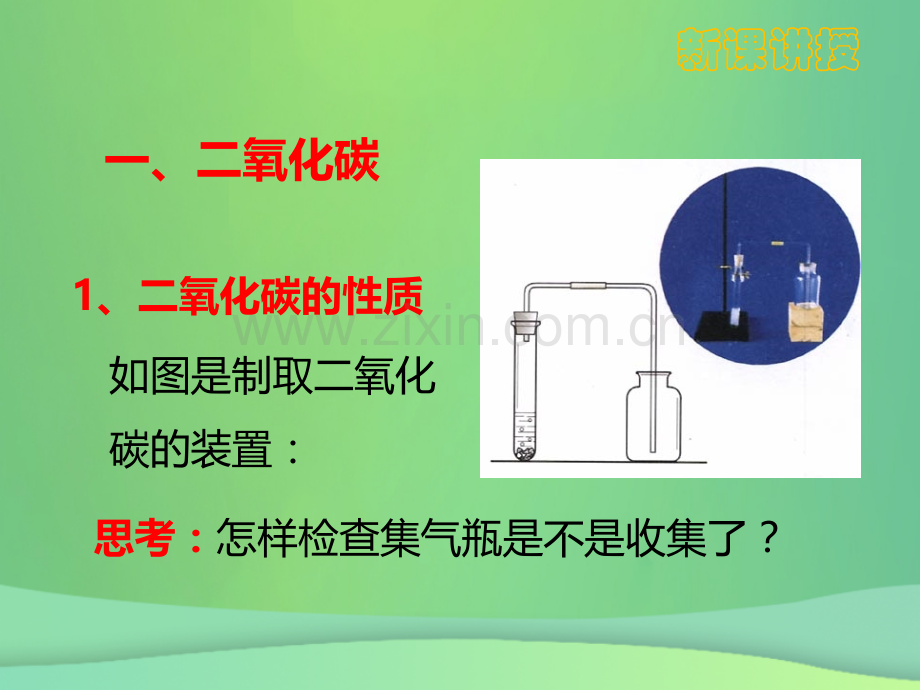 九年级化学碳和碳的氧化物63二氧化碳和一氧化碳新版新人教版.pptx_第3页