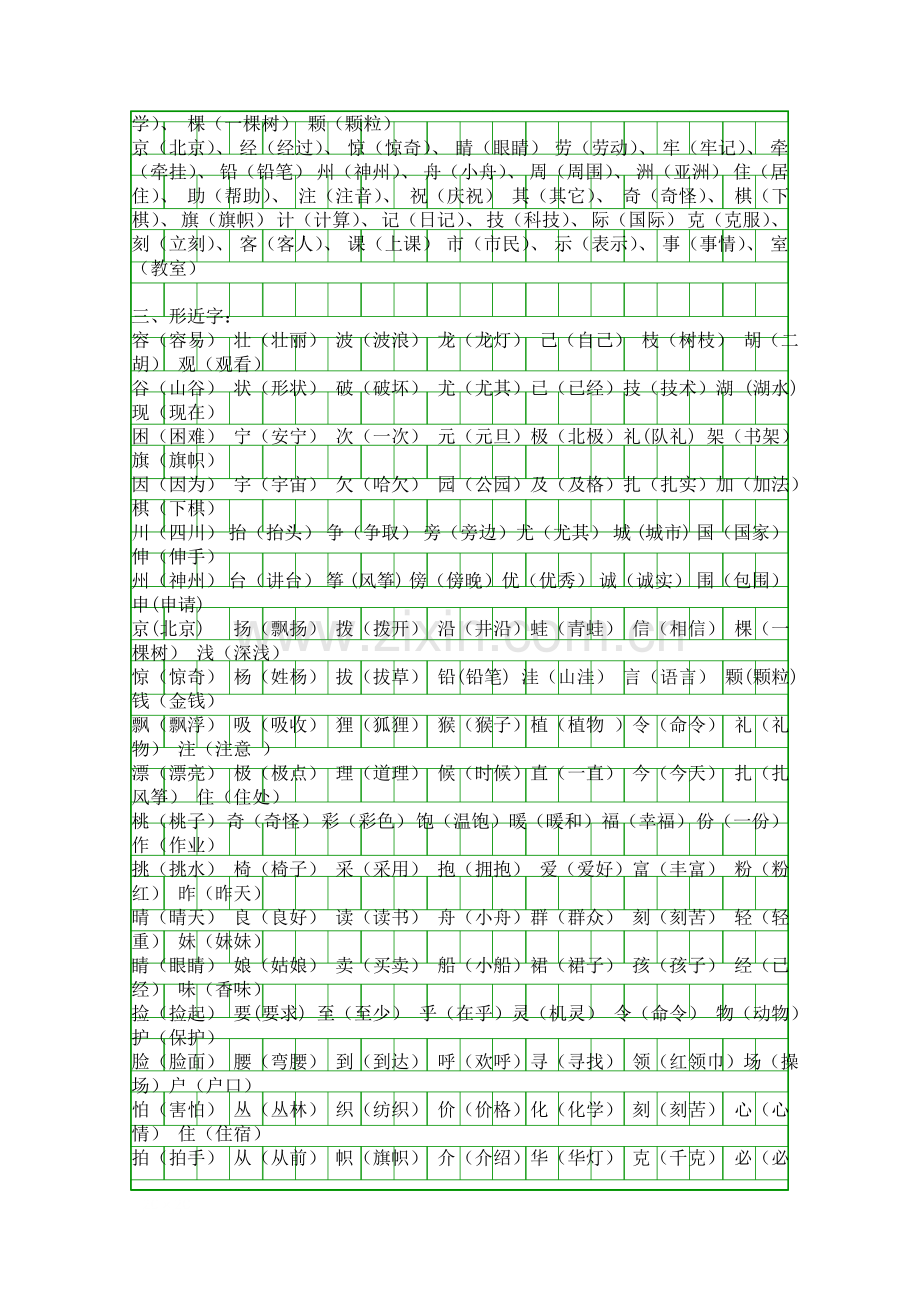 二年级上册语文期末知识点归纳总结.docx_第2页