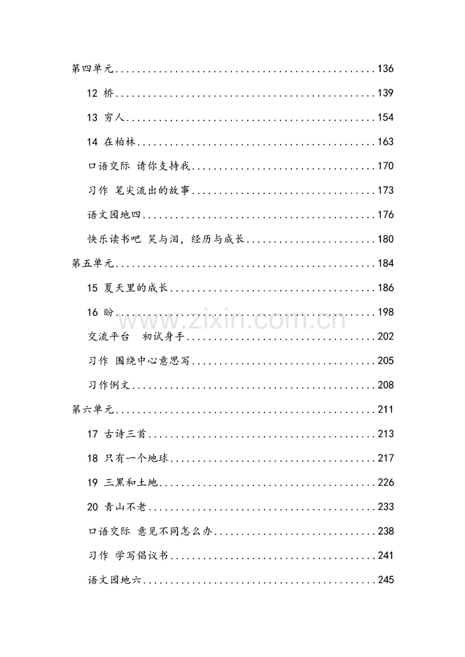 统编教材六年级上册语文全册教案.pdf_第3页