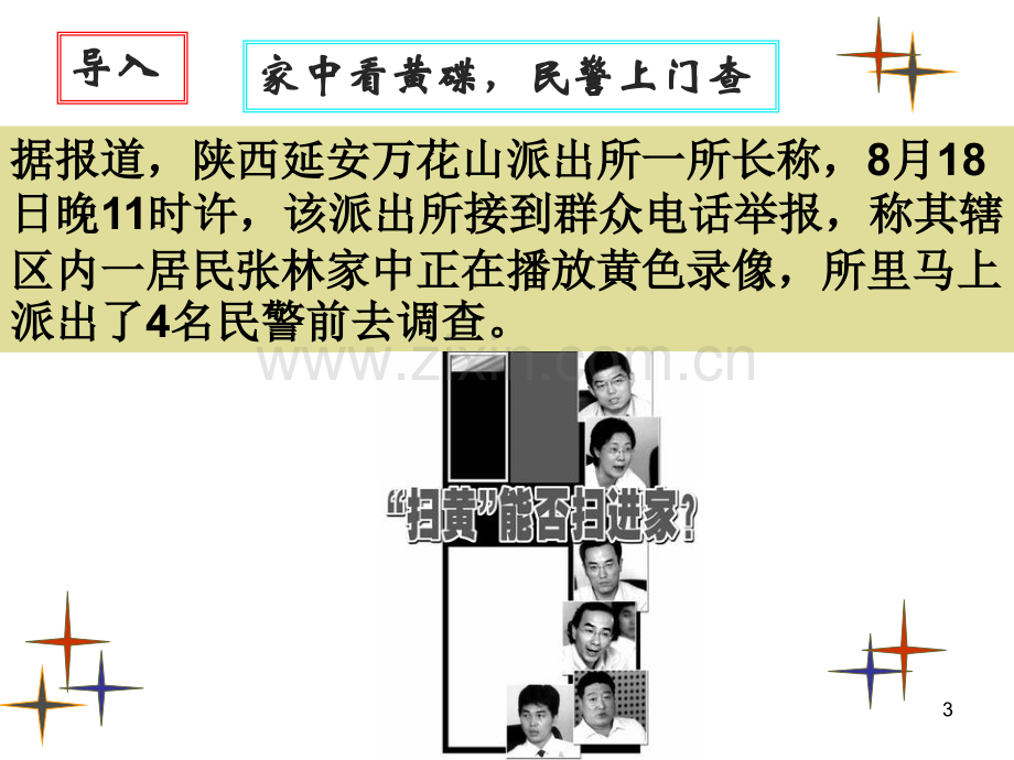 8职业道德与法律崇尚程序正义依法维护权益.pptx_第3页